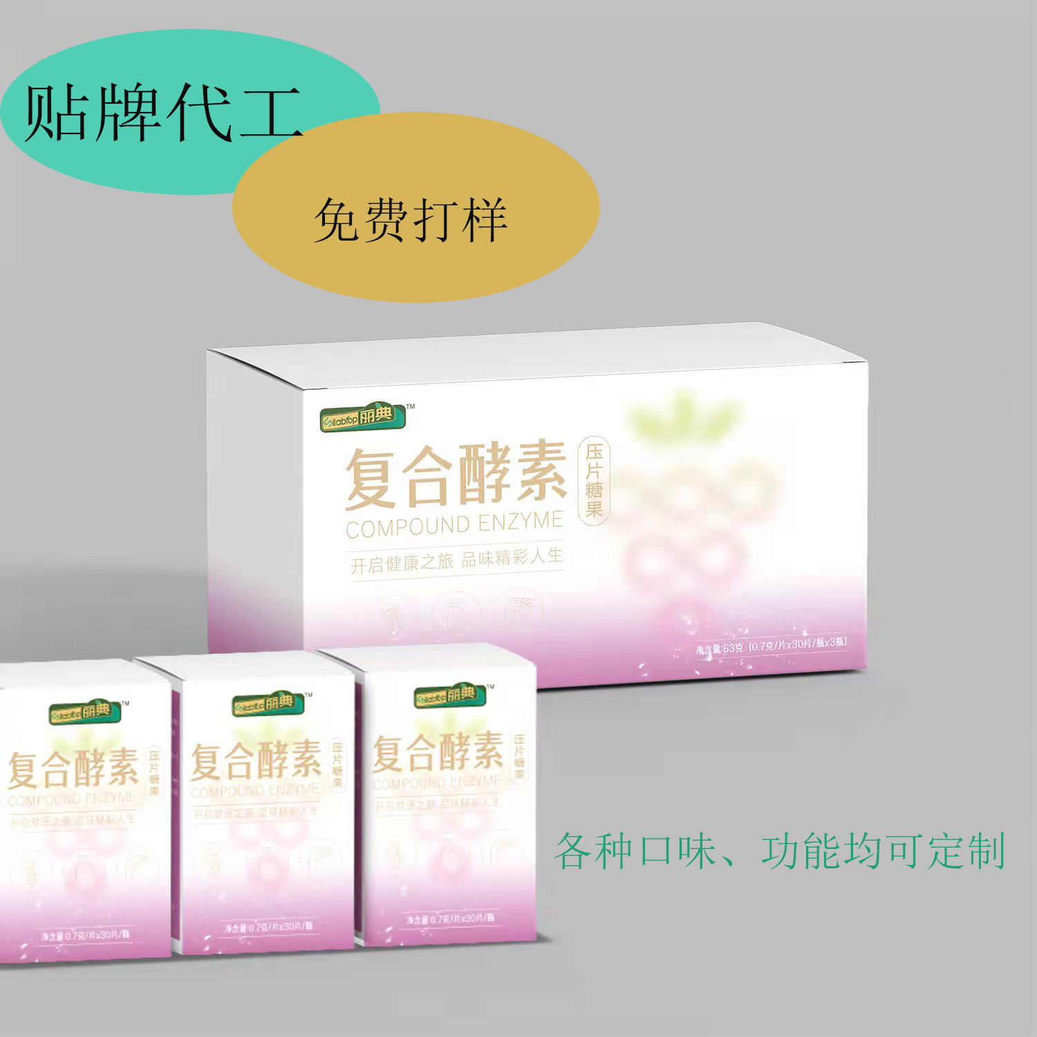 成年人用復(fù)合酵素壓片糖果 青島廠家貼 牌代加工0.7g批發(fā)
