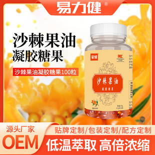 沙棘果油軟膠囊