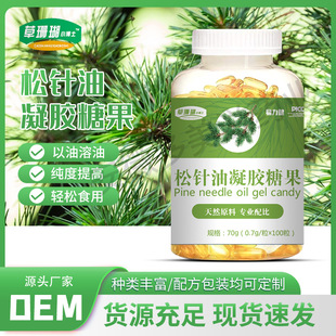 松針油軟膠囊