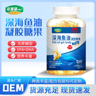 魚油凝膠糖果