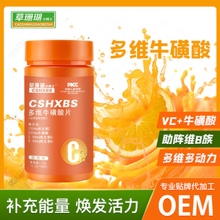 多維?；撬崞S生素