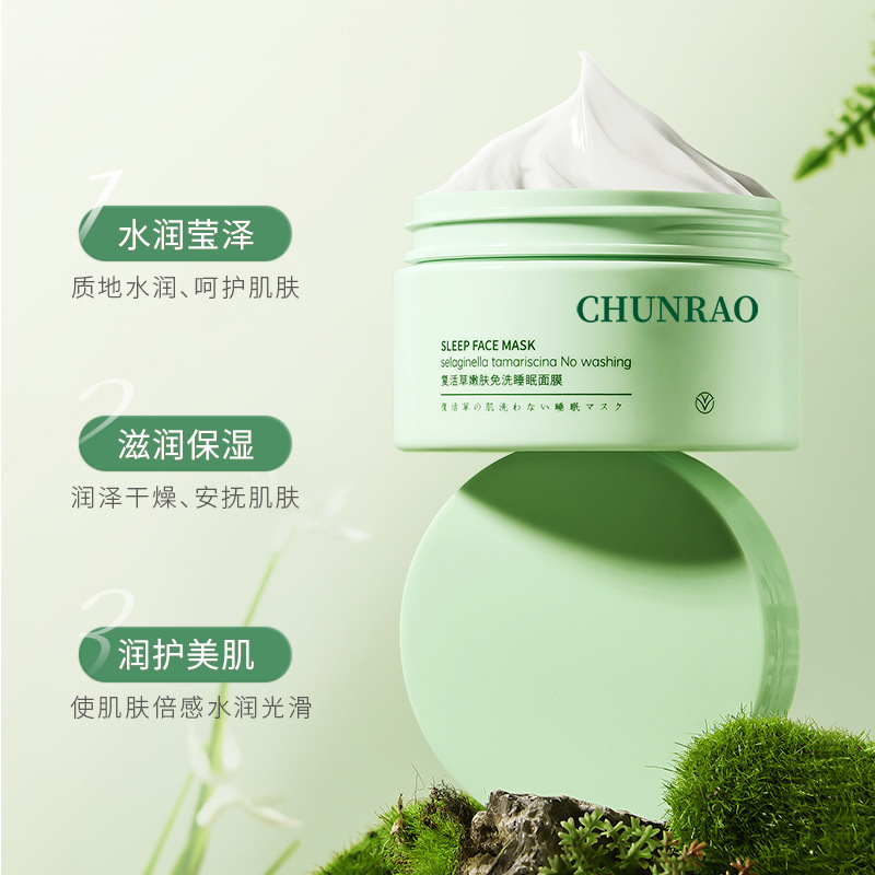 涂抹睡眠面膜OEM代加工