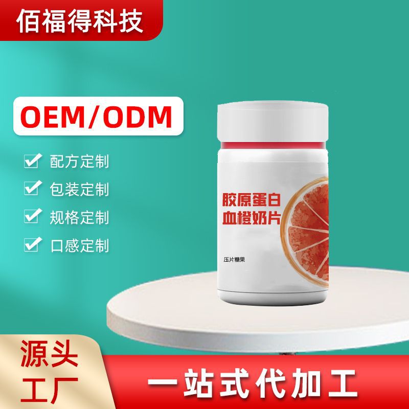 奶片白蕓豆果蔬樹莓酵素片 益生菌沙棘維生素C白蕓豆蘋果醋代加工