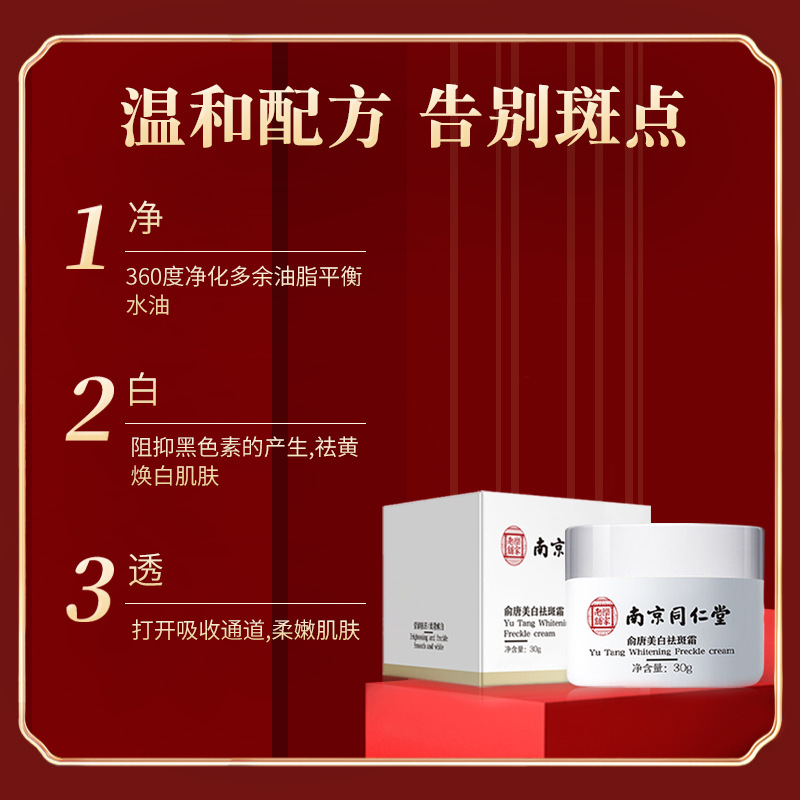 美白祛斑霜OEM代加工