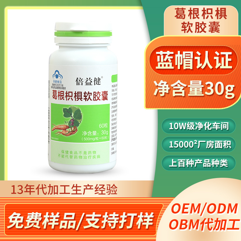 金奧力牌葛根枳椇軟膠囊oem代加工