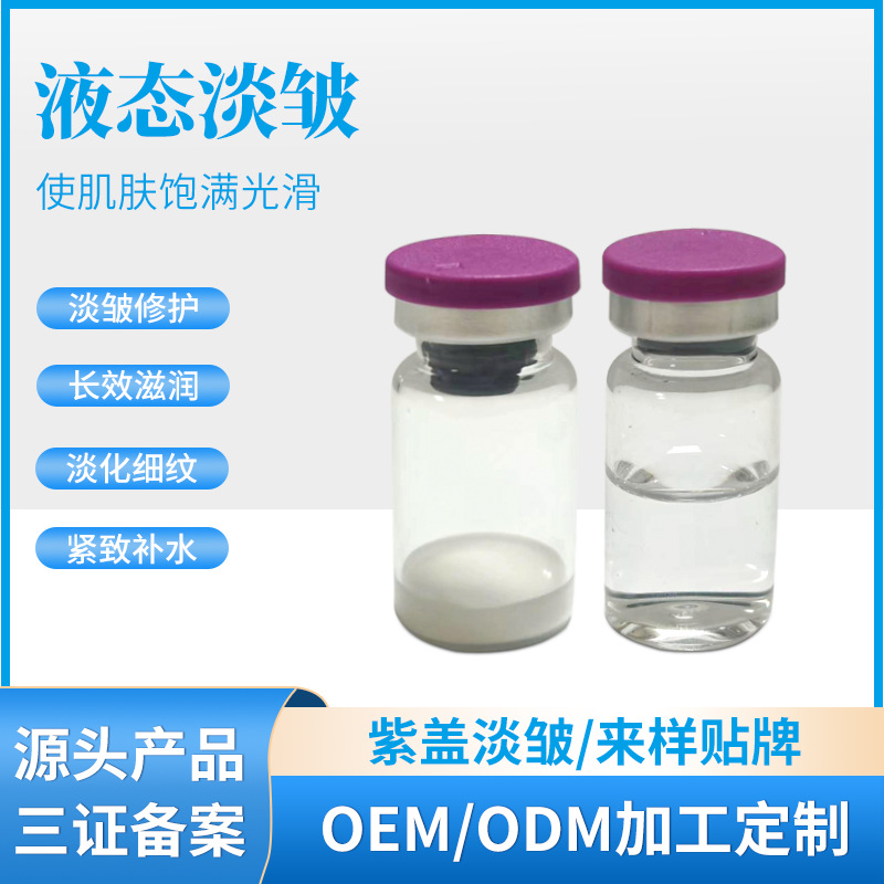 液態(tài)淡皺面部精華液美容院線專供緊致補水OEM代工廠