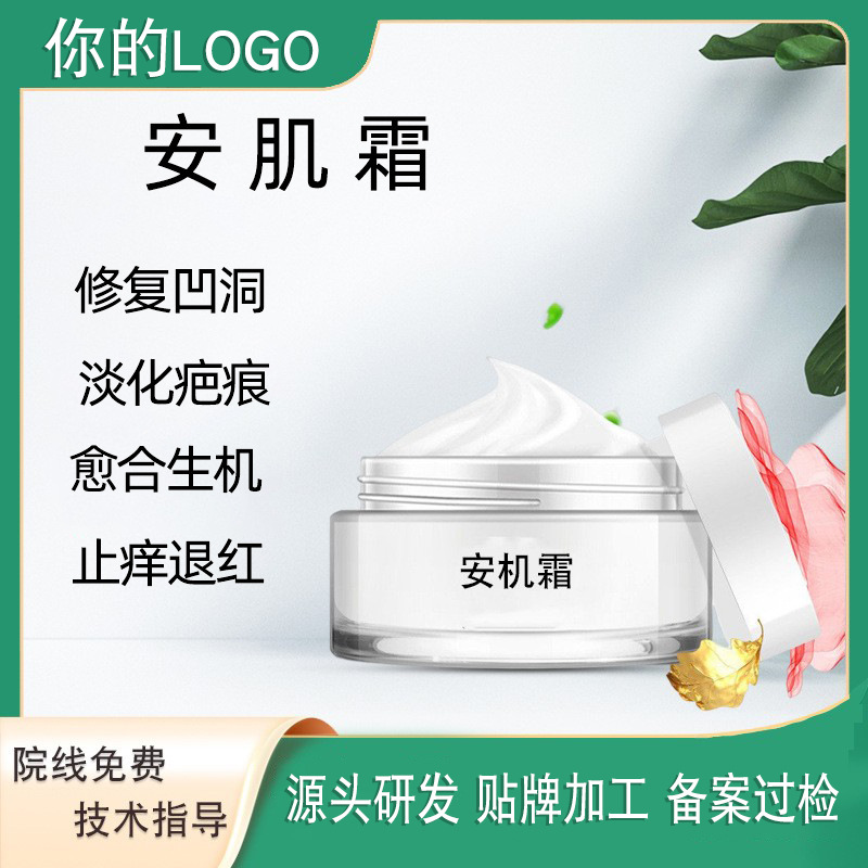 斑后修復面霜生機膏平肌oem代加工