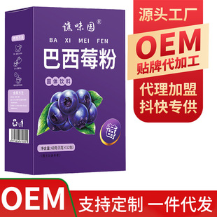 巴西莓粉酵素果蔬纖維粉