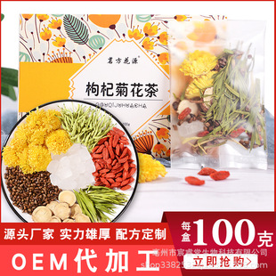 枸杞菊花茶組合型養(yǎng)生茶