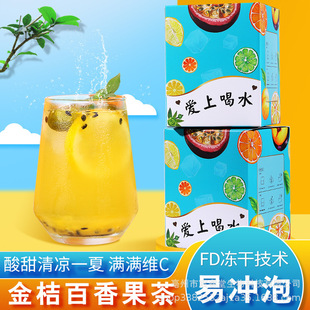 金桔百香果茶