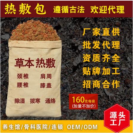 草本熱敷包oem貼牌代工