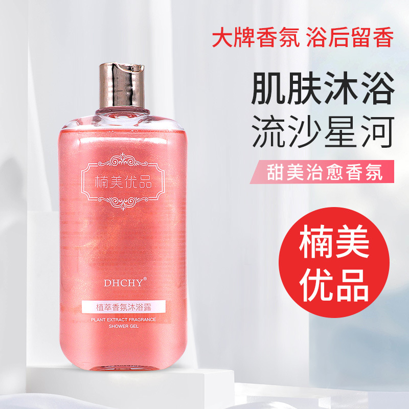 楠美優(yōu)品植萃香氛流沙氨基酸沐浴露OEM代工廠