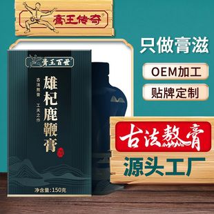 男性滋補(bǔ)膏滋