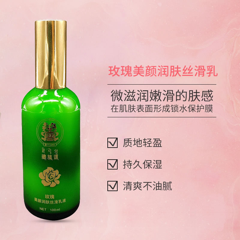 玫瑰美顏潤(rùn)膚絲滑乳OEM代工廠