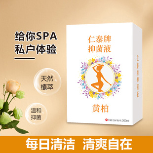 草本植物抑菌護理液