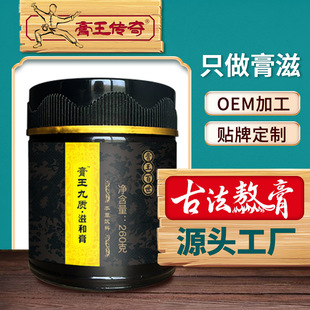 古法熬制體質調和滋和膏