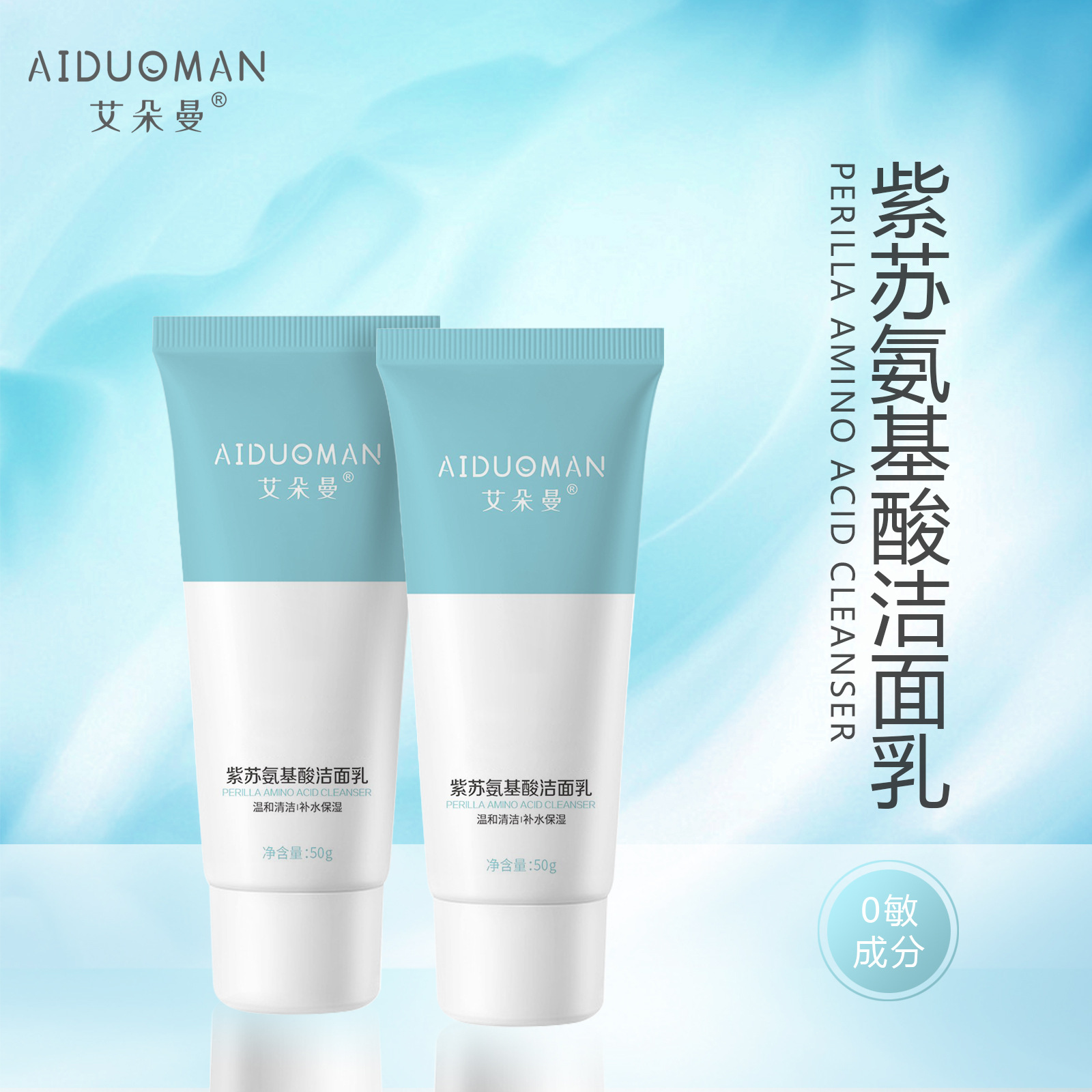 紫蘇氨基酸洗面奶深層清潔收縮毛孔持久控油oem代加工 紫蘇氨基酸洗面奶深層清潔收縮毛孔持久控油oem代加工