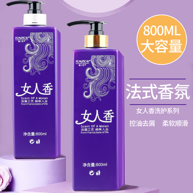 女人香洗發(fā)水香水型香味持久留香去頭屑止癢