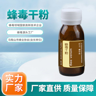 安徽金蜂蜂毒生物科技開發(fā)有限公司