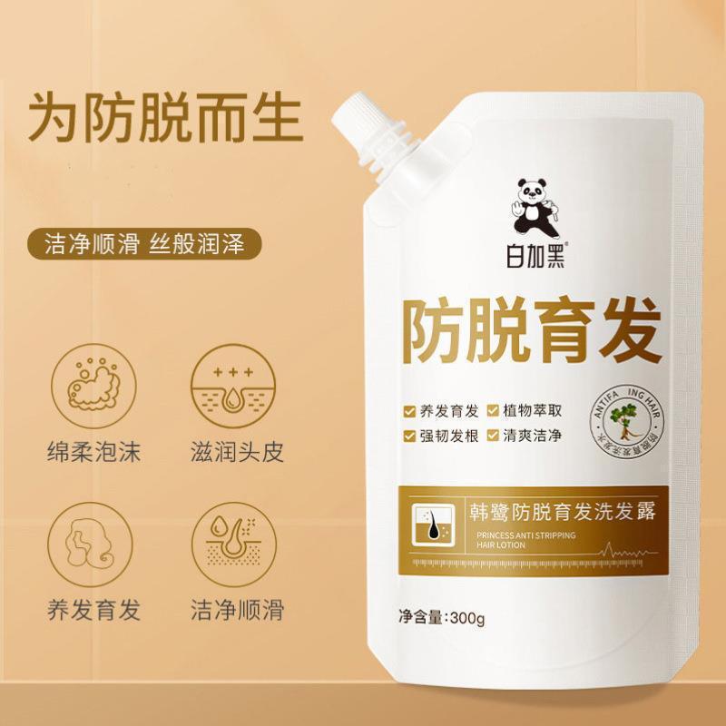 白加黑韓鷺防脫育發(fā)洗發(fā)露OEM代加工