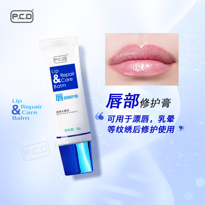 PCD眉眼唇修護膏紋繡修復(fù)劑眉毛紋唇漂唇后修護劑固色OEM代工廠