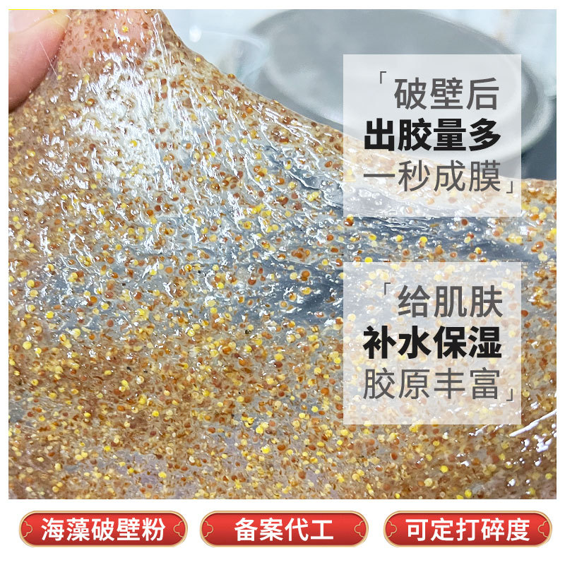 補(bǔ)水保濕海藻面膜碎粉水母狀態(tài)OEM代加工