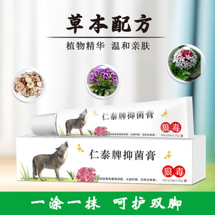 足部護(hù)理皮膚抑菌乳膏