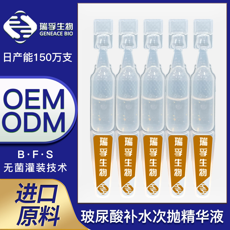 玻尿酸次拋精華液oem代加工