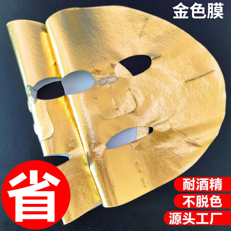 黃色面膜金色膜面膜紙面膜布耐酒精金色膜布OEM代工廠