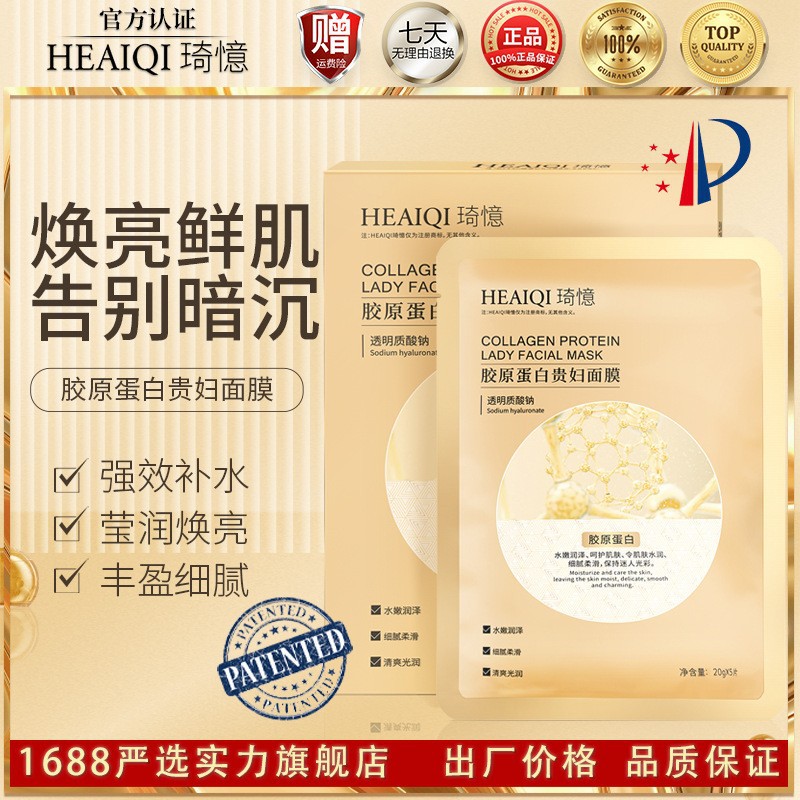 膠原蛋白貴婦面膜補(bǔ)水保濕OEM代加工