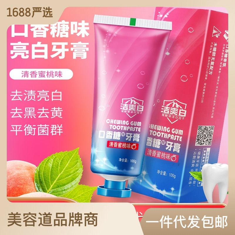清潔牙漬清新口氣 櫻花水蜜桃味口香糖牙膏OEM代加工