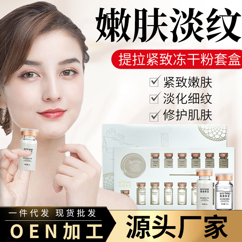 逆齡斷紋抗皺緊致提拉v臉修護(hù)凍干粉OEM代加工