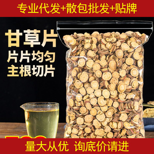 甘草片泡水OEM代加工