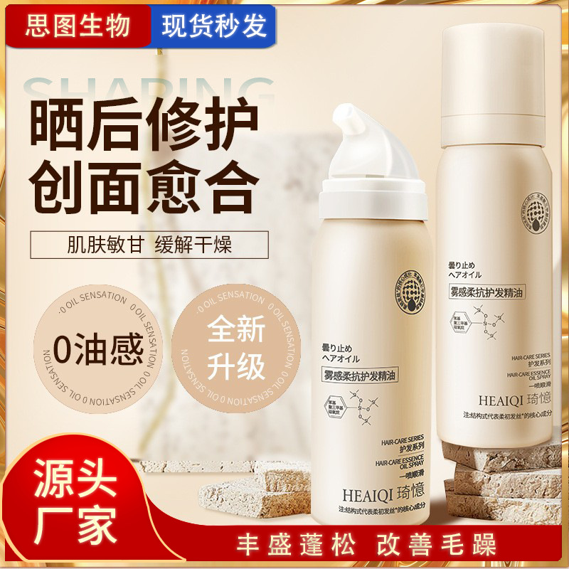 免洗護發(fā)精油改善防毛躁柔順修復干枯OEM代加工