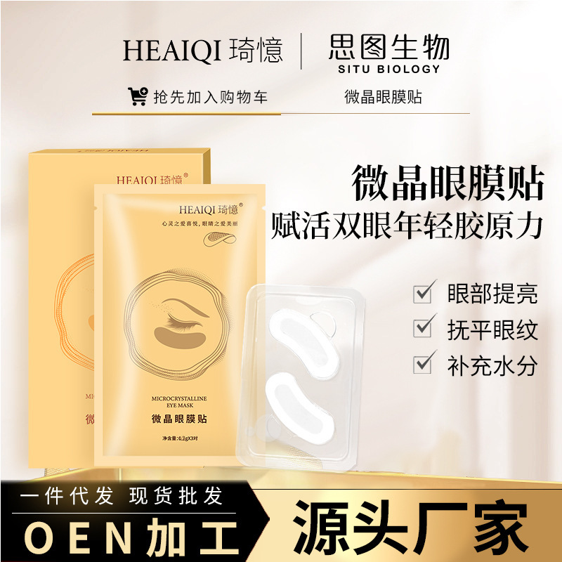 可溶性玻尿酸微針眼膜貼OEM代加工