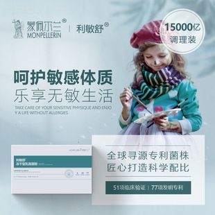 活性利敏舒益生菌