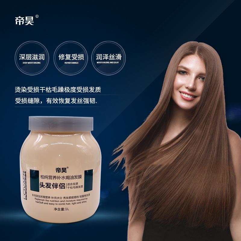 柏純營(yíng)養(yǎng)補(bǔ)水焗油發(fā)膜大容量1LOEM代工廠