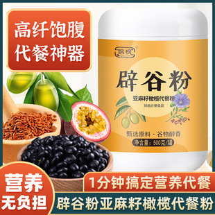 颯楓辟谷粉亞麻籽橄欖代餐粉