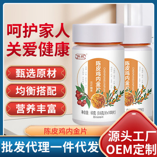 茯苓山楂雞內(nèi)金