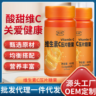 維生素c壓片糖果