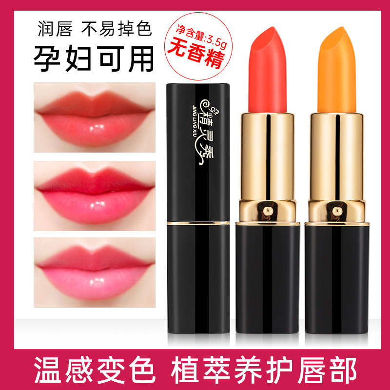 唇膏保濕滋潤(rùn)補(bǔ)水口紅不沾杯不脫色防水健康溫變口紅OEM代加工