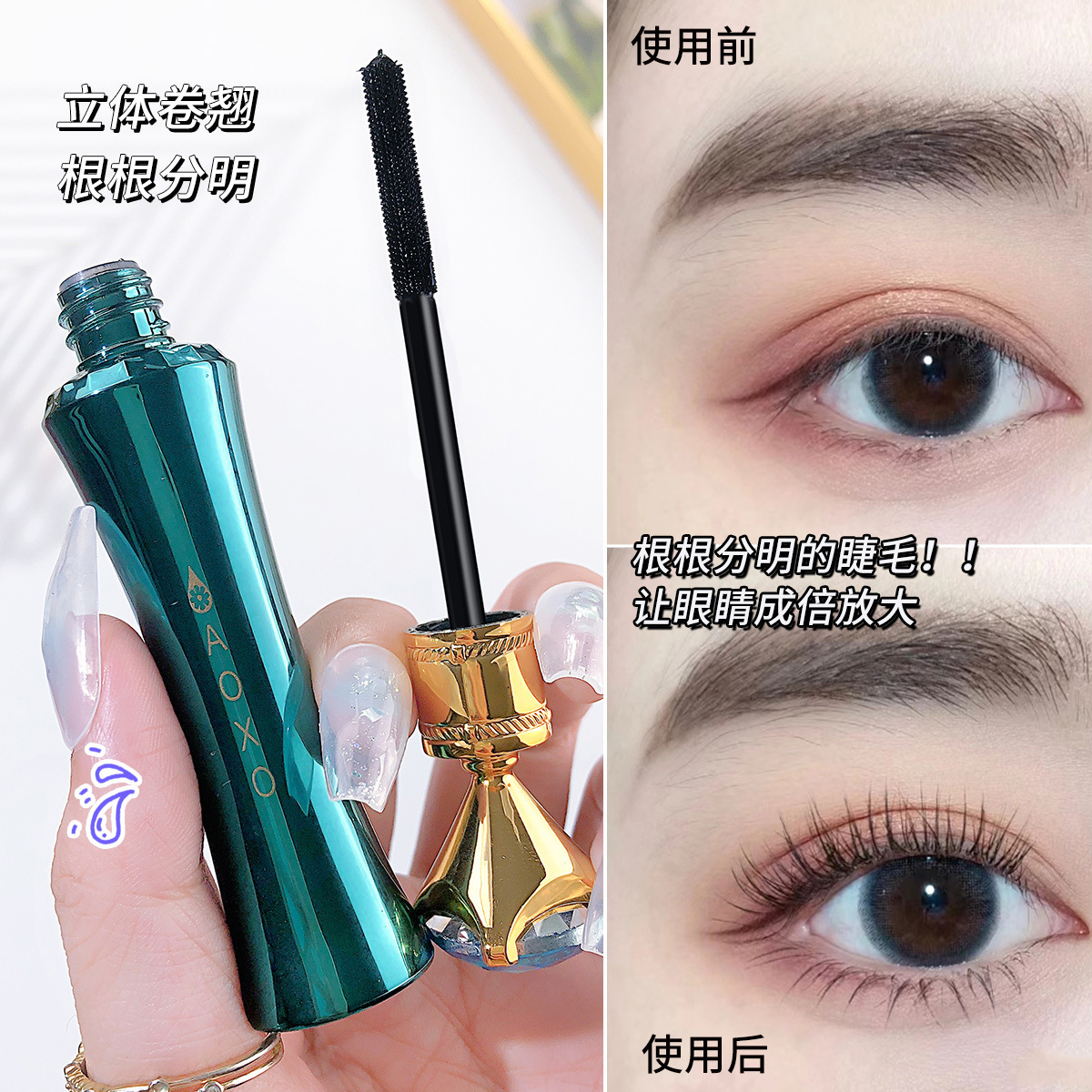 睫毛膏鉆石不易暈染打底纖長卷翹加長加密定型女網(wǎng)紅推薦彩妝OEM代加工