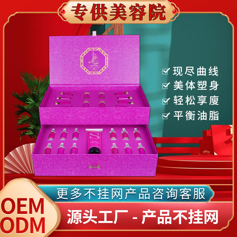 緊致塑形套盒身體塑身養(yǎng)生套盒OEM代加工