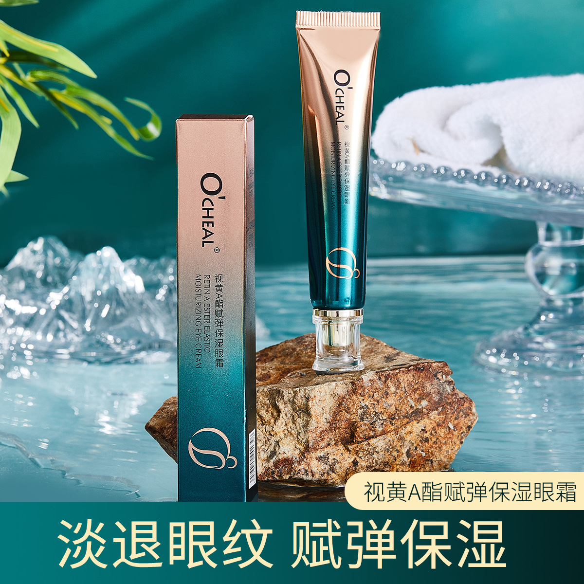 保濕眼霜補(bǔ)水滋潤淡化細(xì)紋魚尾紋電動(dòng)眼霜OEM代加工