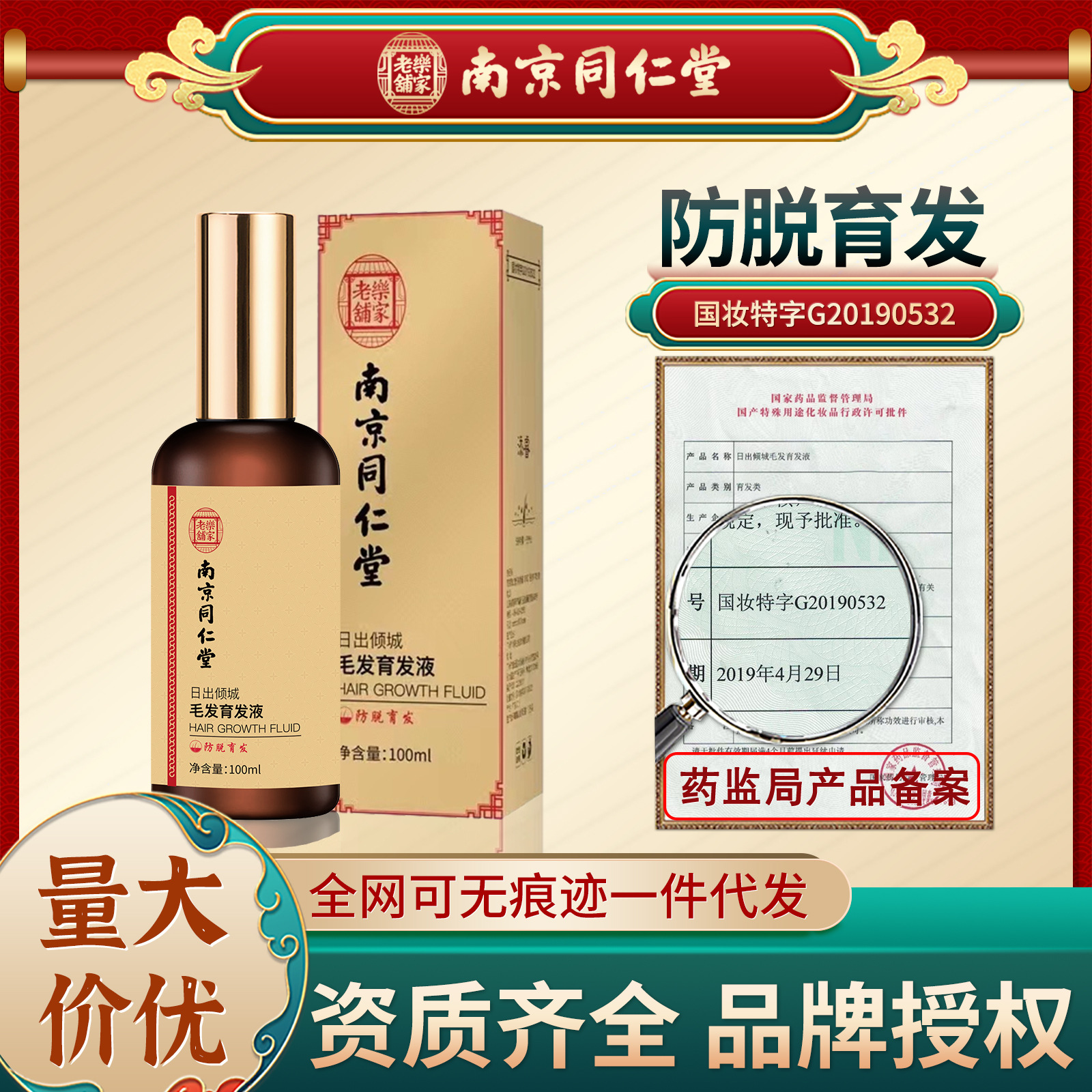 生發(fā)護(hù)發(fā)養(yǎng)發(fā)營(yíng)養(yǎng)液精華OEM代加工