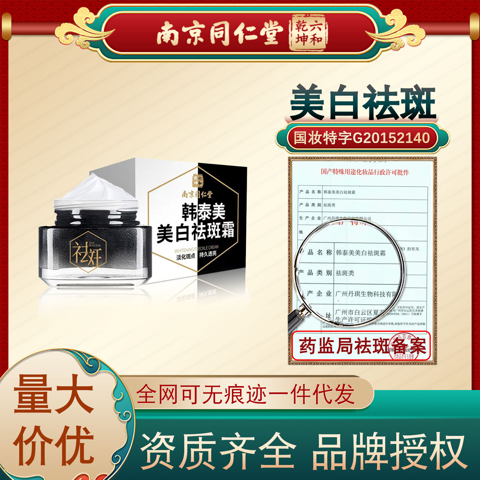 淡斑去斑老年斑色斑雀斑溫和保濕面霜OEM代加工