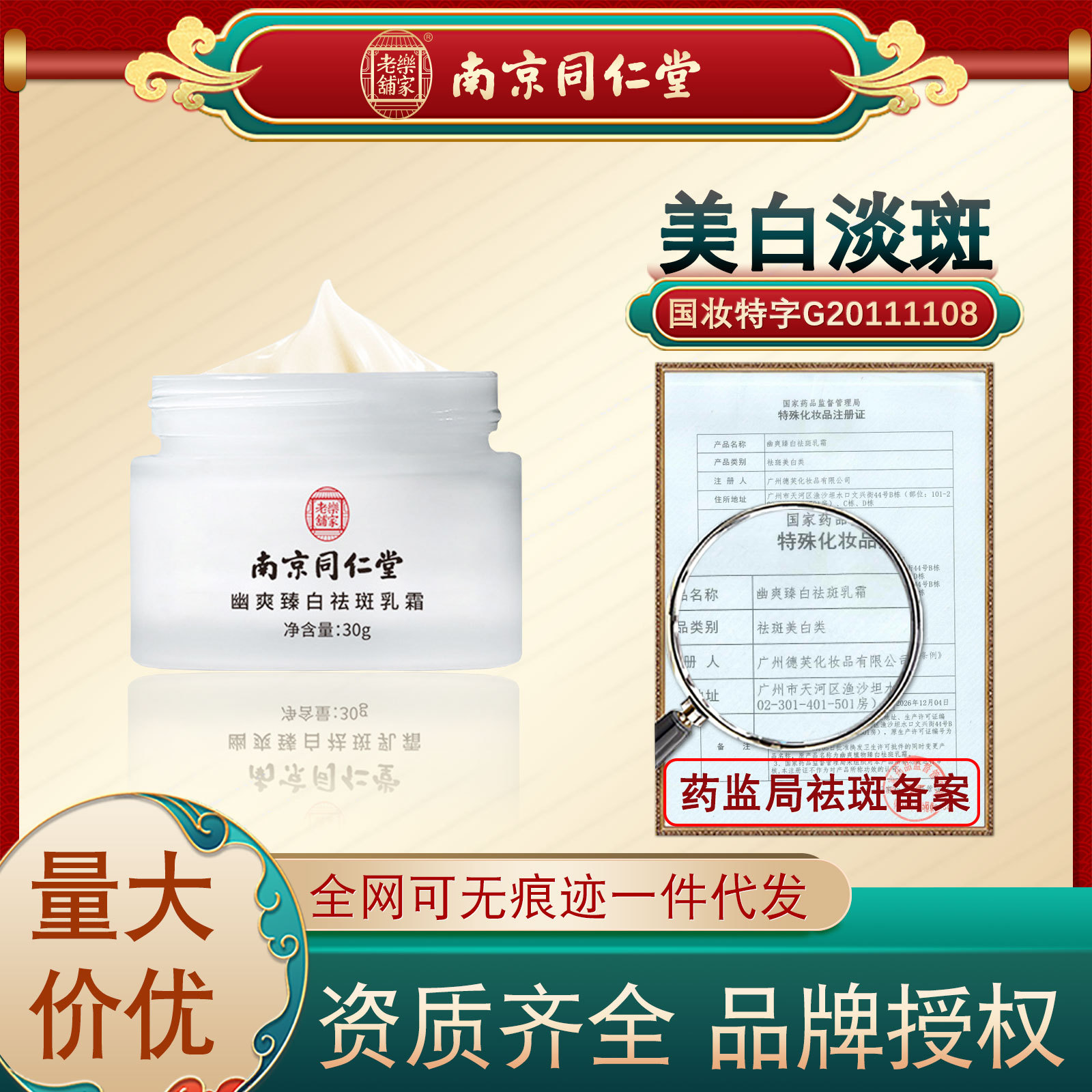 祛斑霜強效補水嫩膚面霜OEM代加工