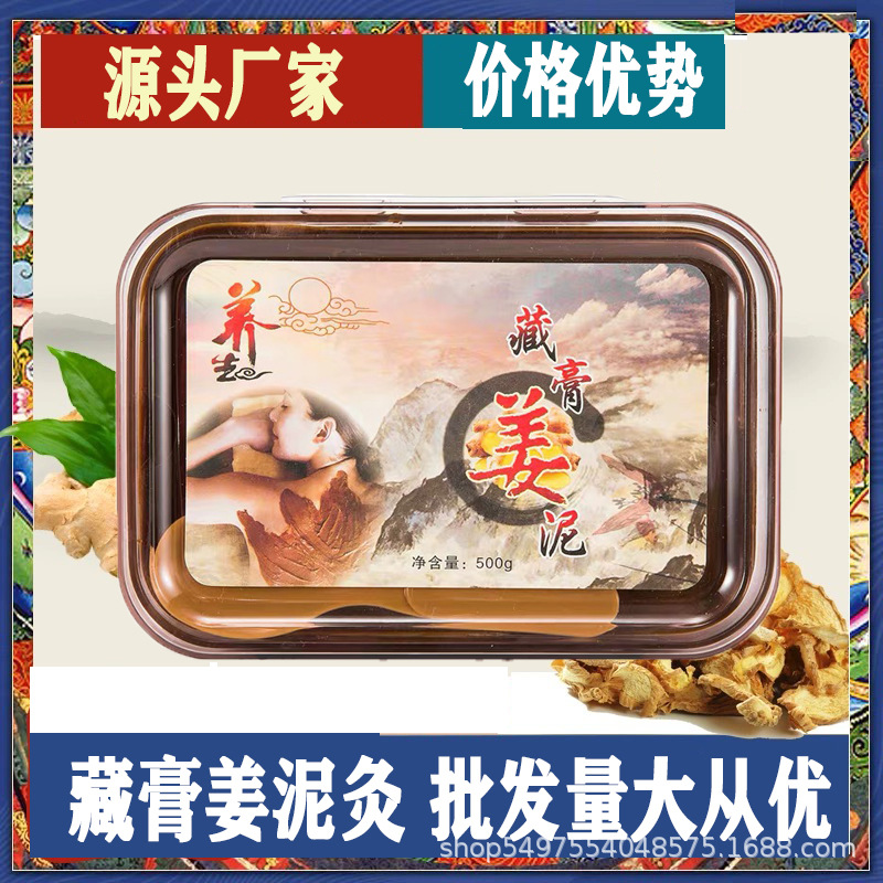 姜泥灸腹部關(guān)節(jié)艾灸草本藏姜膏泥炙OEM代加工