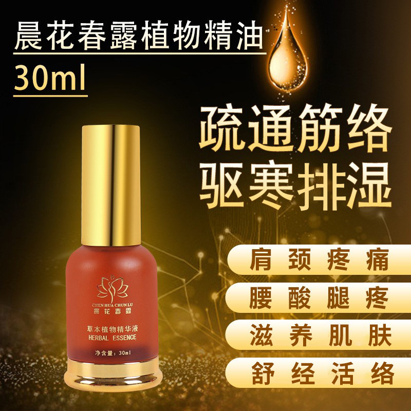 晨花春露植物精油OEM代加工