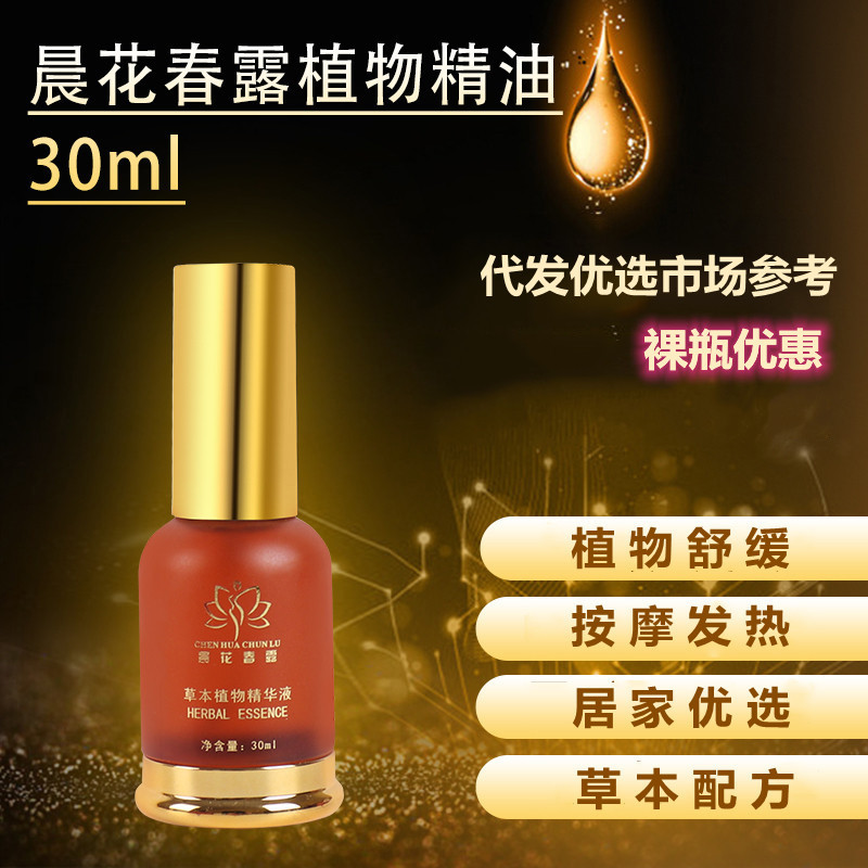 植物精油發(fā)熱按摩艾草草本精華液OEM代加工